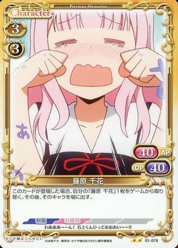 [N] 01-078 藤原 千花