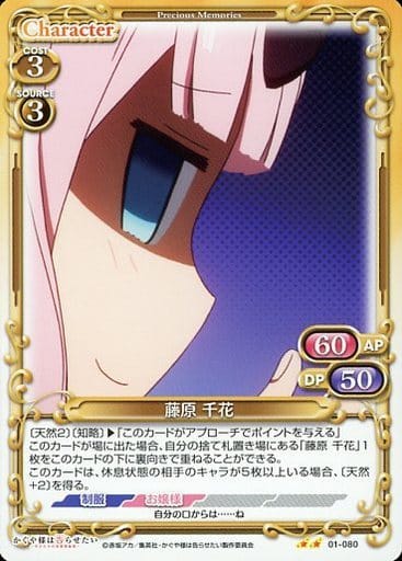 [N] 01-080 藤原 千花