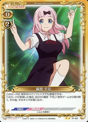 [N] 01-081 藤原 千花
