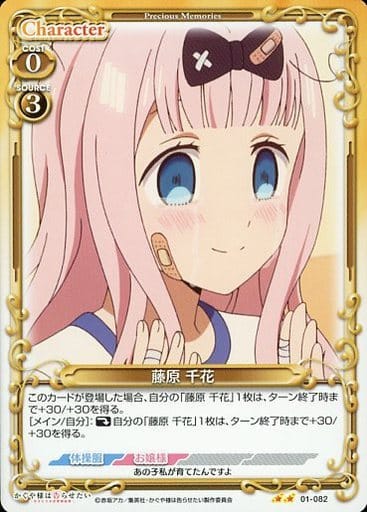 [N] 01-082 藤原 千花