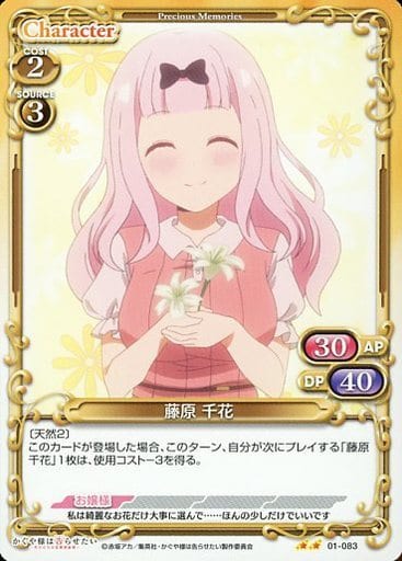 [N] 01-083 藤原 千花