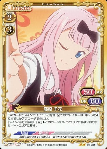 [N] 01-084 藤原 千花
