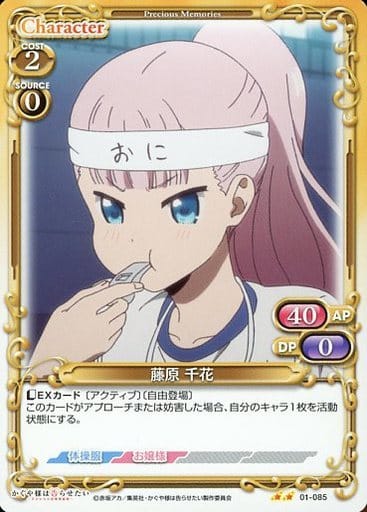 [N] 01-085 藤原 千花