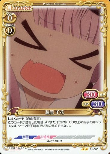[N] 01-086 藤原 千花