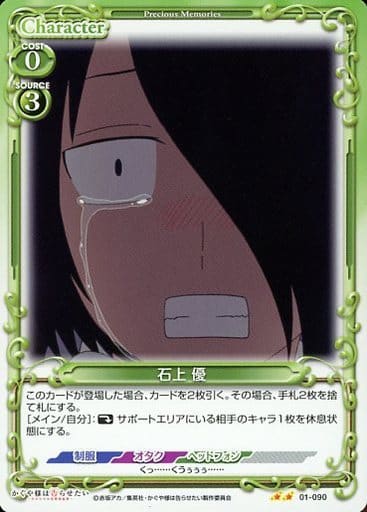 [N] 01-090 石上 優
