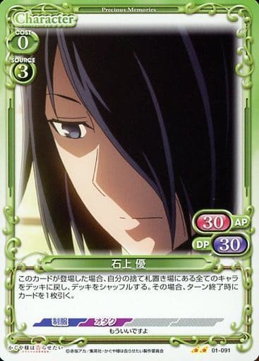 [N] 01-091 石上 優