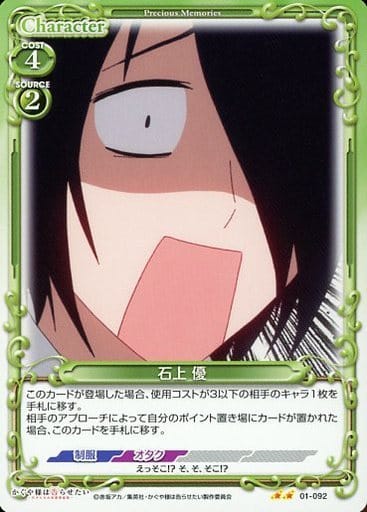 [N] 01-092 石上 優