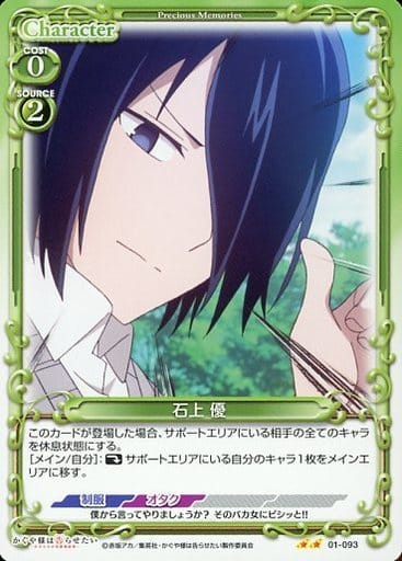[N] 01-093 石上 優