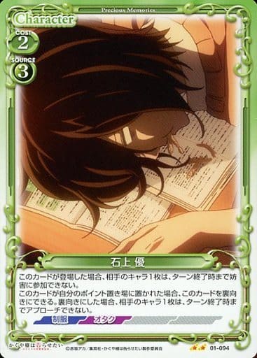[N] 01-094 石上 優