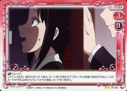 [N] 01-099 壁ダァン