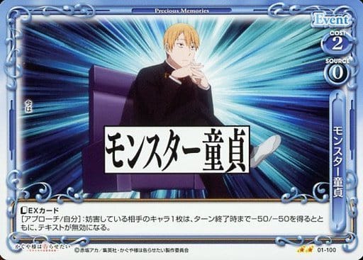 [N] 01-100 モンスター童貞