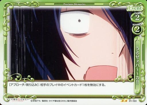 [N] 01-103 うるせぇバーーカ!!