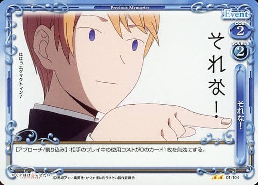 [N] 01-104 それな！