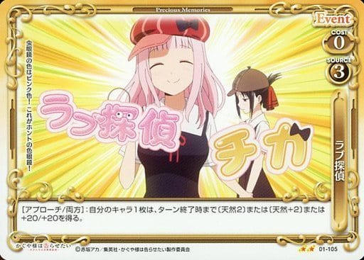 [N] 01-105 ラブ探偵