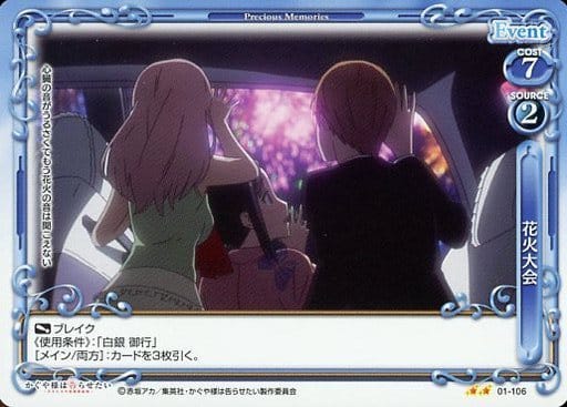 [N] 01-106 花火大会