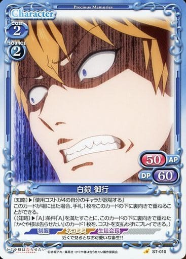 [ST] ST-010 白銀 御行
