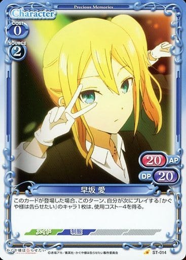 [ST] ST-014 早坂 愛