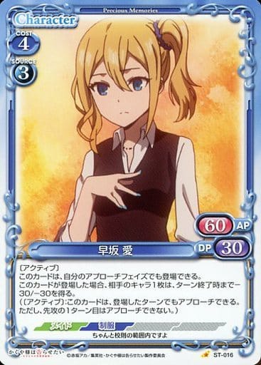[ST] ST-016 早坂 愛