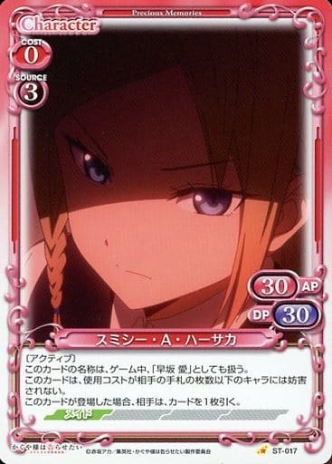 [ST] ST-017 スミシー・A・ハーサカ