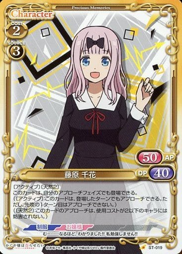 [ST] ST-019 藤原 千花