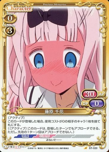 [ST] ST-020 藤原 千花