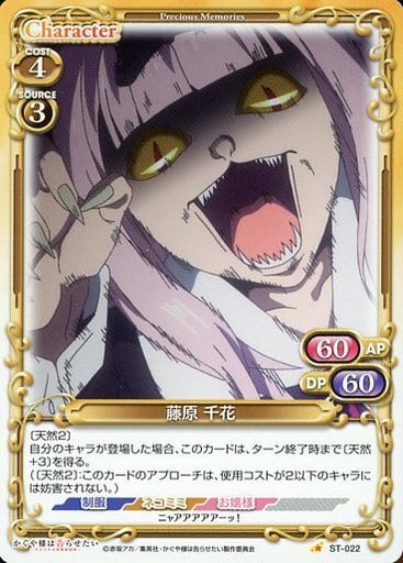[ST] ST-022 藤原 千花