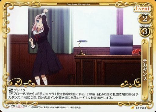 [ST] ST-028a チカダンス