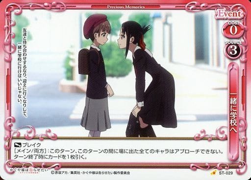 [ST] ST-029 一緒に学校へ