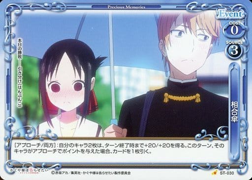 [ST] ST-030 相合傘