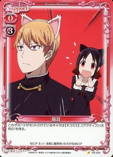 [ST] ST-031 猫耳