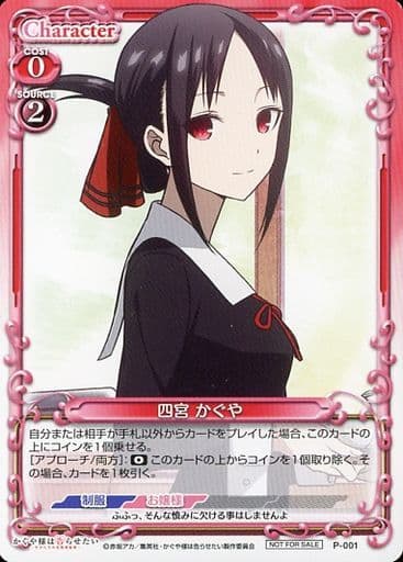 [PR] P-001 四宮 かぐや