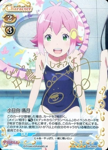 [SP] 01-001a 小日向 満月(サイン入り)