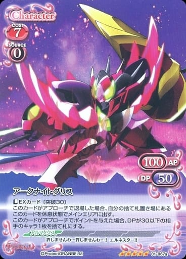 [SP] 01-067a アークナイトグリス(紋章箔押し入り)