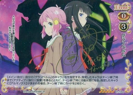 [SP] 01-106a グランベルム(島袋美由利さんサ...