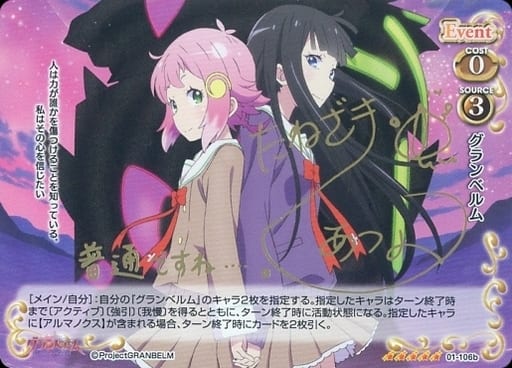 [SP] 01-106b グランベルム(種崎敦美さんサイ...