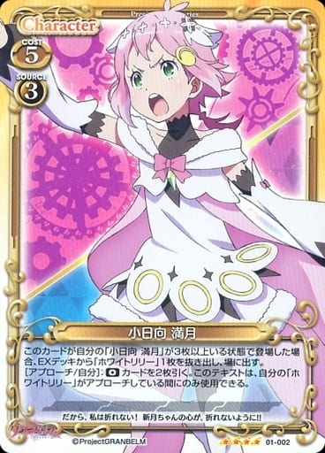 [SR] 01-002 小日向 満月