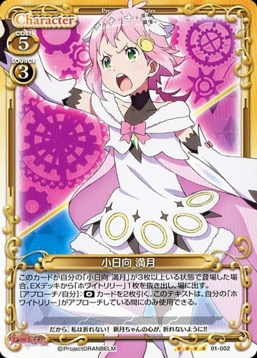 [SR] 01-002 小日向 満月(ホロなし)