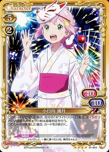 [SR] 01-003 小日向 満月(ホロなし)