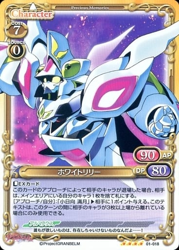 [SR] 01-018 ホワイトリリー
