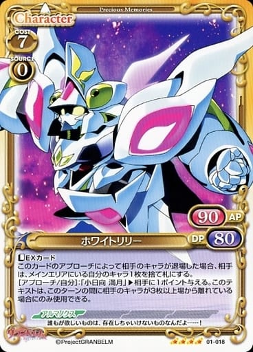 [SR] 01-018 ホワイトリリー(ホロなし)