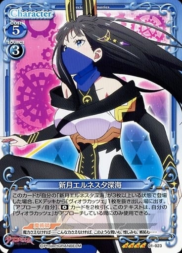 [SR] 01-023 新月エルネスタ深海(ホロなし)