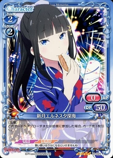 [SR] 01-024 新月エルネスタ深海(ホロなし)