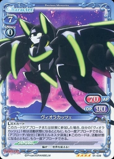 [SR] 01-039 ヴィオラカッツェ