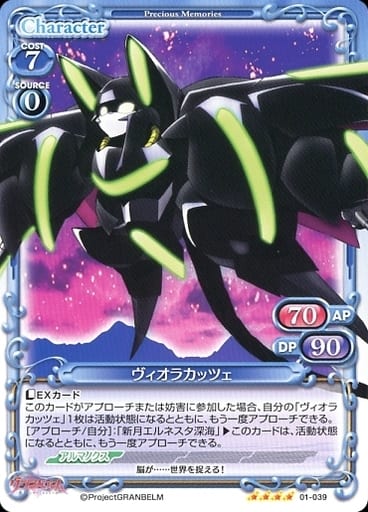 [SR] 01-039 ヴィオラカッツェ(ホロなし)