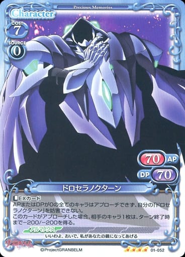 [SR] 01-052 ドロセラノクターン