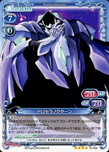 [SR] 01-052 ドロセラノクターン(ホロなし)