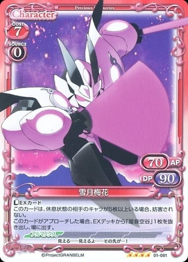 [SR] 01-081 雪月梅花