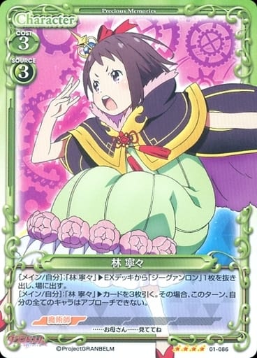 [SR] 01-086 林 寧々