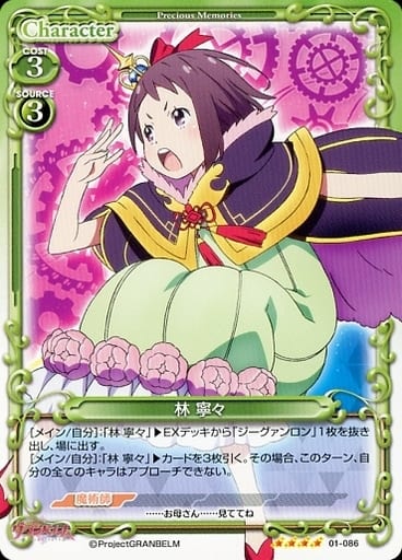 [SR] 01-086 林 寧々(ホロなし)
