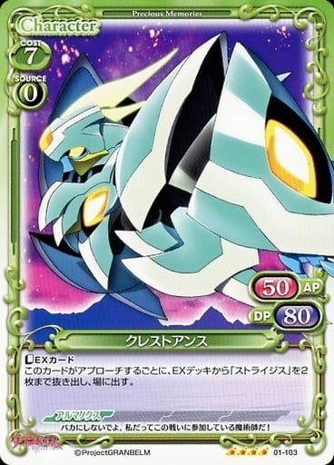 [SR] 01-103 クレストアンス(ホロなし)